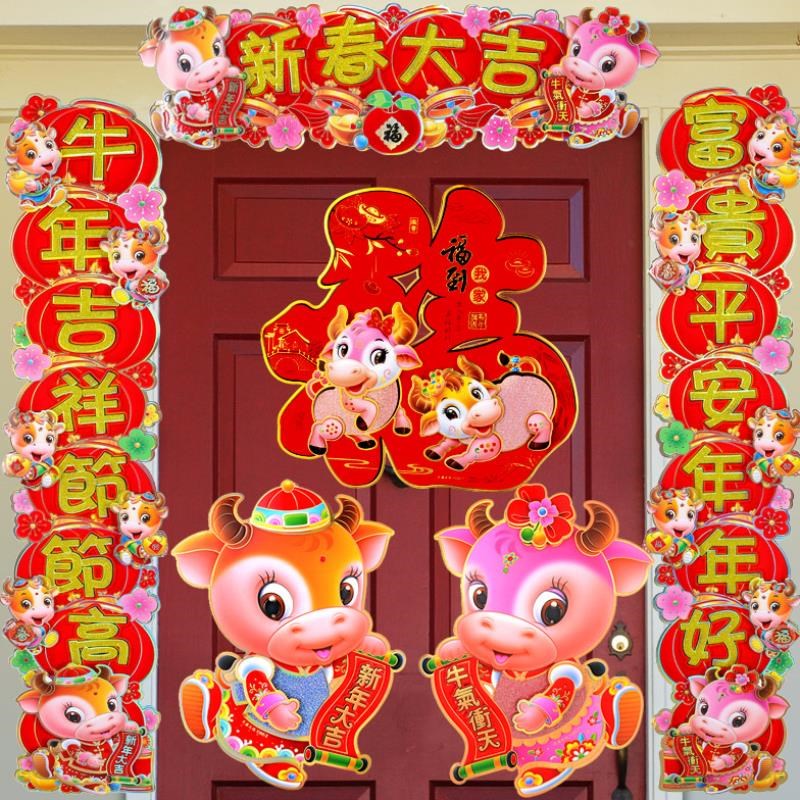 2021牛年装饰恭喜发财新年快乐春节贴纸店铺橱窗墙贴福字玻璃门.