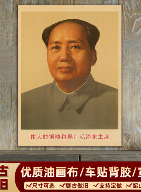 毛主席画像客厅墙画复古毛爷爷挂画伟人标准像装饰画宣传海报