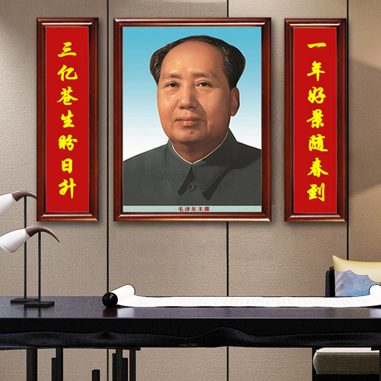 毛主席画像墙画毛泽东对联挂画