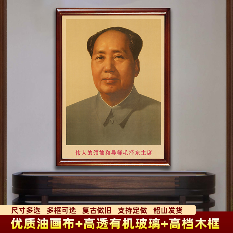 毛主席墙画毛泽东老年标准像画像复古版本画客厅玄关壁挂画装饰画图片