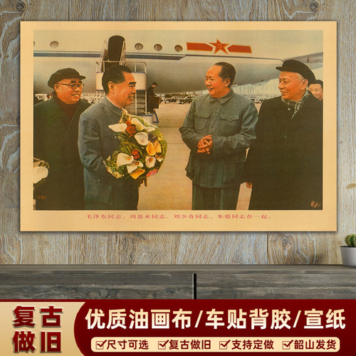 毛主席画像海报装饰画四大伟人画