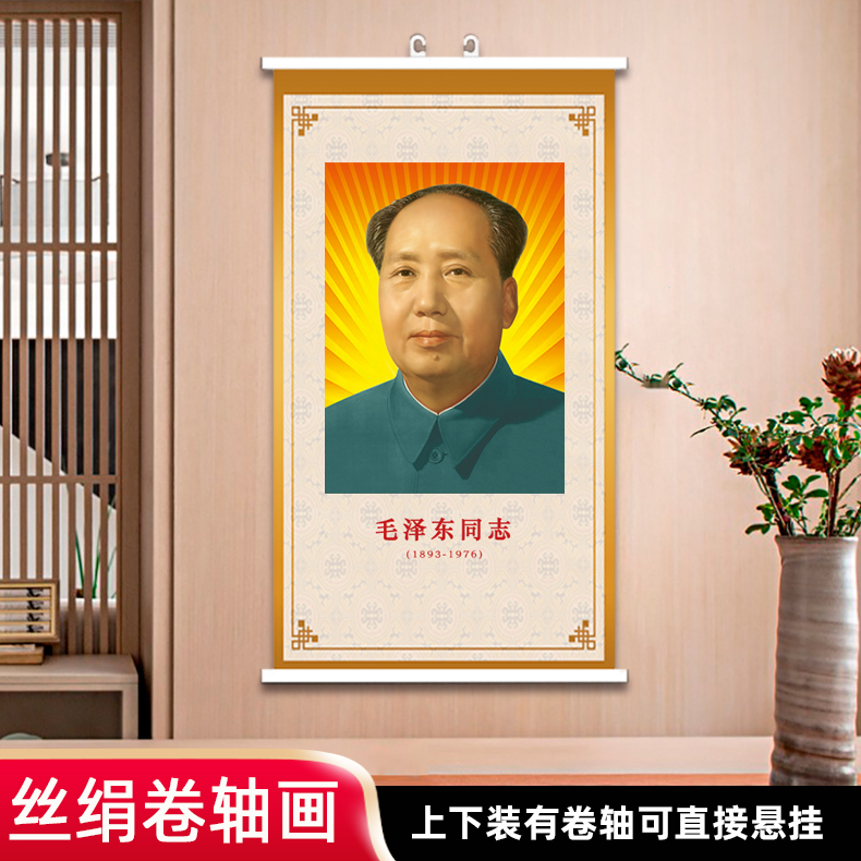 毛主席墙画客厅中堂伟人头像挂件办公室书房装饰画像丝绢卷轴挂画