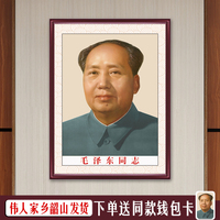 毛爺爺偉人像帶木框客廳裝飾畫(huà)