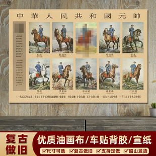 开国十大元帅骑马画像伟人朱德彭德怀复古壁画中堂客厅海报装饰画