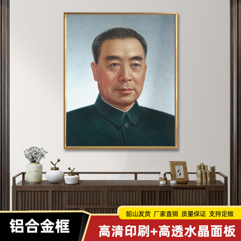湘简办公室客厅周恩来墙画挂画