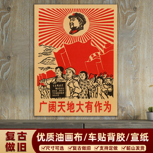 毛主席画像广阔天地大有作为宣传画复古海报画客厅中堂装饰画壁画