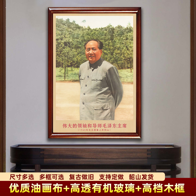 伟人毛主席墙画有框1965年毛爷爷
