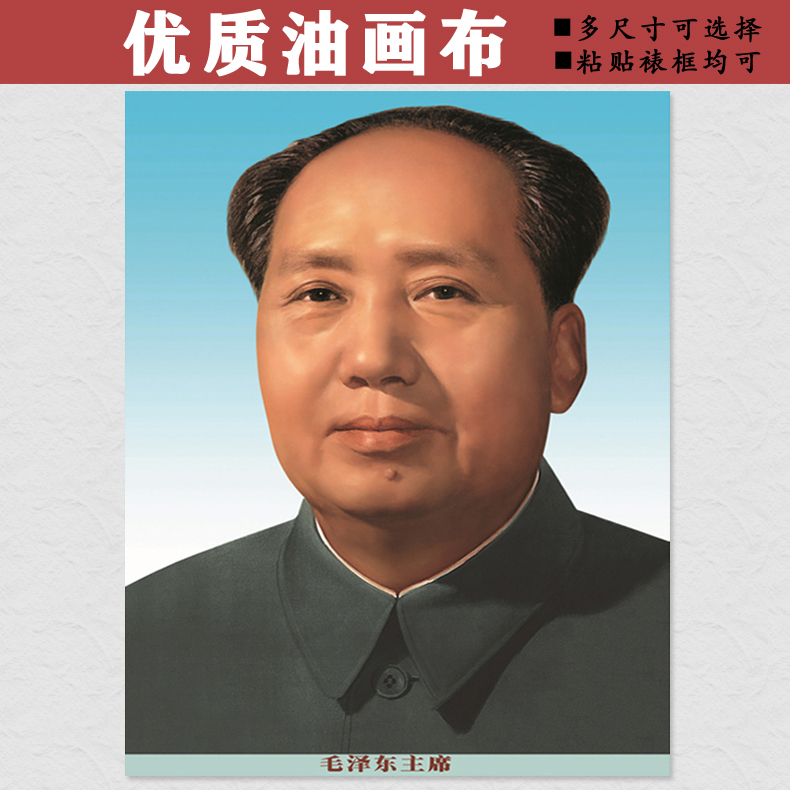 油画布毛主席画像72版毛泽东老年客厅墙画中堂玄关大厅壁画装饰画 Изображение 1 油画布毛主席画像72版毛泽东老年客厅墙画中堂玄关大厅壁画装饰画 Изображение 1