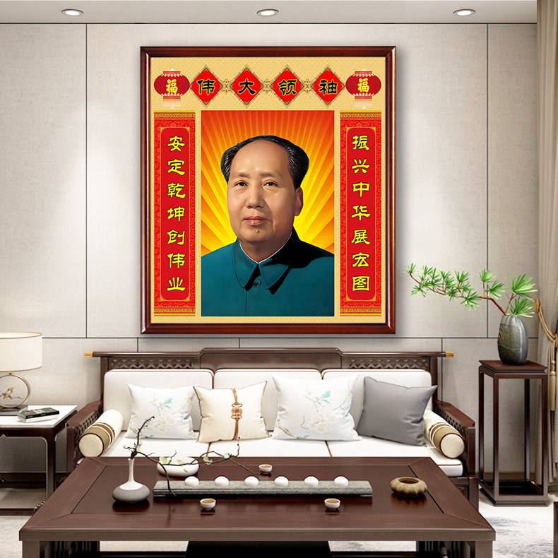 毛主席画像伟大领袖毛主席像中堂挂画墙画中式客厅对联壁挂装饰画