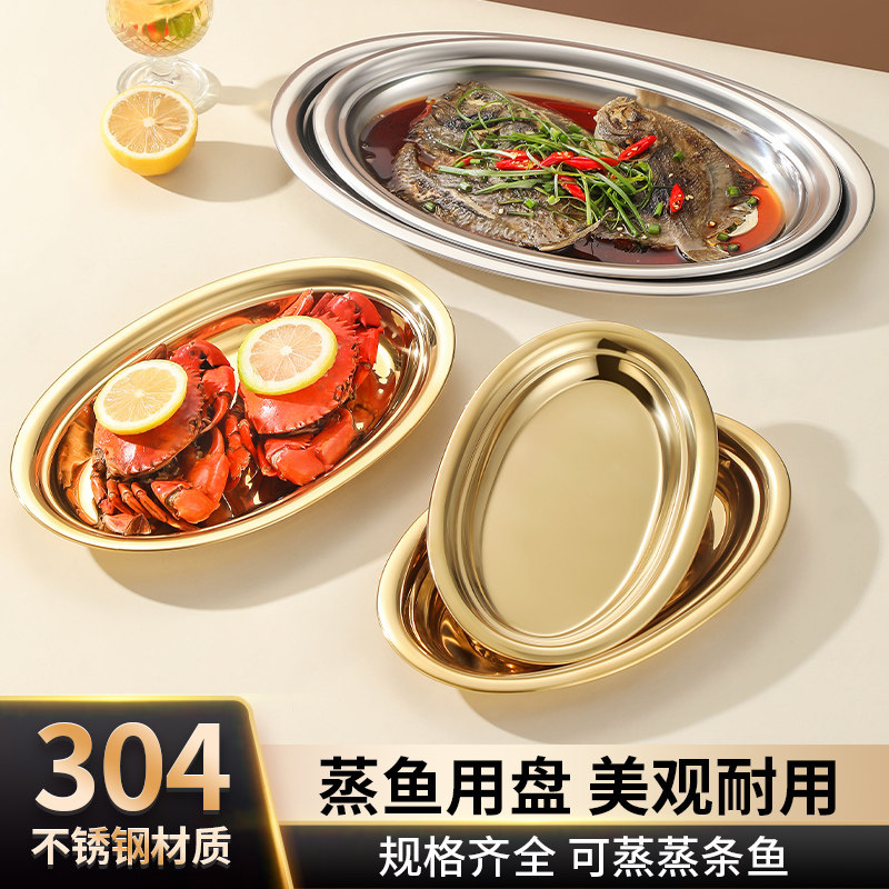 特厚304不锈钢椭圆盘家用金色图片
