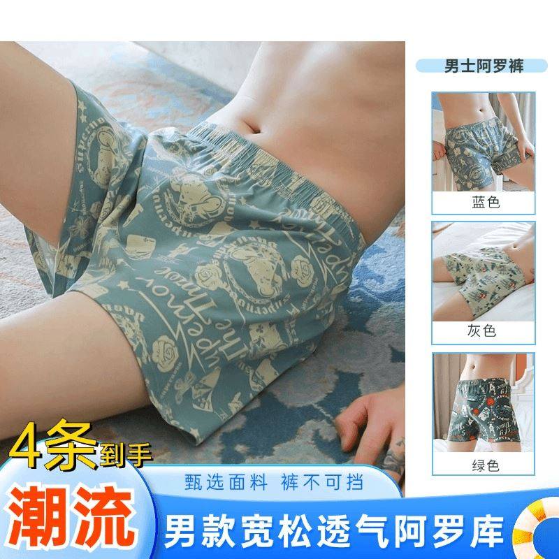 【4条装】男士阿罗裤男款内裤宽松透气平角裤个性潮流四角短裤头,女士内衣/男士内衣/家居服,男阿罗裤,淘宝优惠券,粉丝福利购,淘宝优惠卷