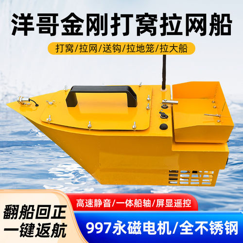 洋哥金刚大马力遥控打窝船钓鱼