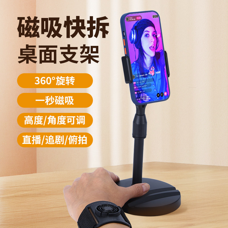 磁吸快拆桌面直播追剧手机支架