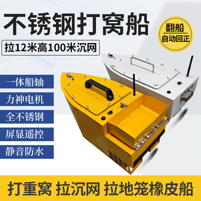 洋哥不锈钢电动静音遥控打窝船