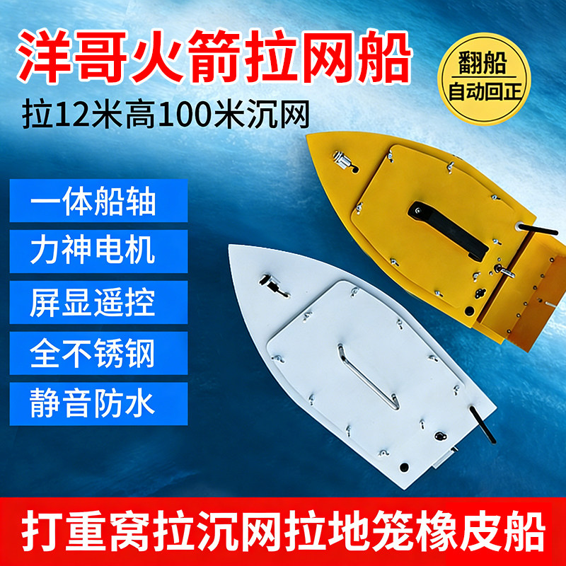 不锈钢拉网船打窝船自动脱网钓鱼送钩渔船送饵放丝网遥控船拖网船