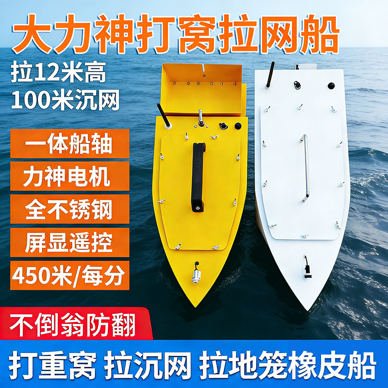 大力神打窝船遥控船电动钓鱼船不锈钢拖网船钓鱼送钩送饵放丝网船