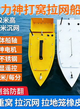 大力神不锈钢电动遥控打窝船