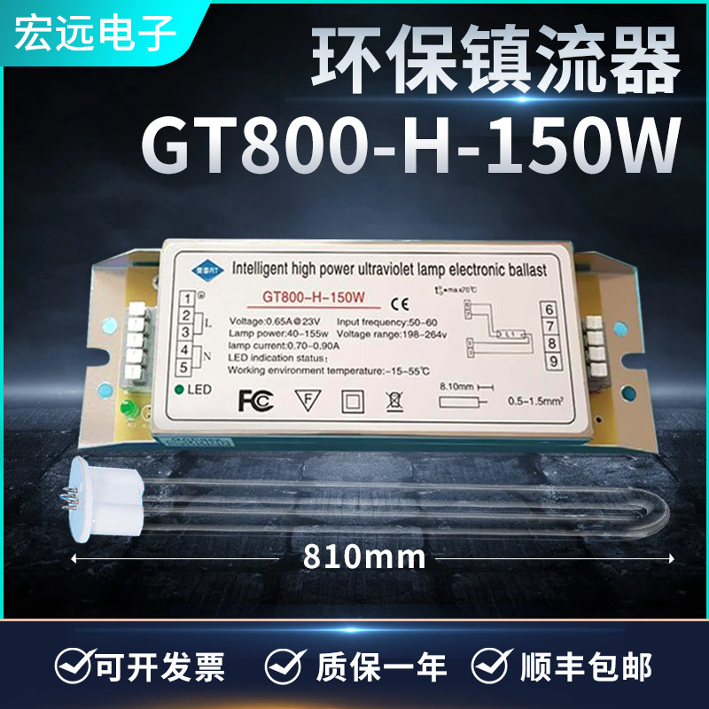 uv光氧灯管环保设备配件荣泰gt800-h-150w镇流器