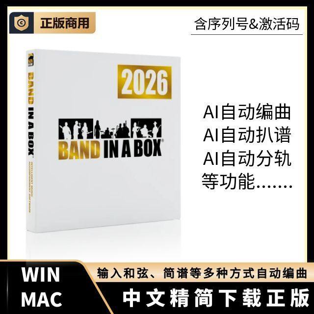 Band in a Box 2026正版精简下载版自动编曲伴奏软件支持WIN和MAC