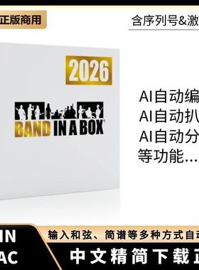 Band in a Box 2026正版精简下载版AI自动编曲AI自动扒谱伴奏软件