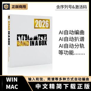 精简下载版 2026正版 自动编曲伴奏软件支持WIN和MAC Box Band