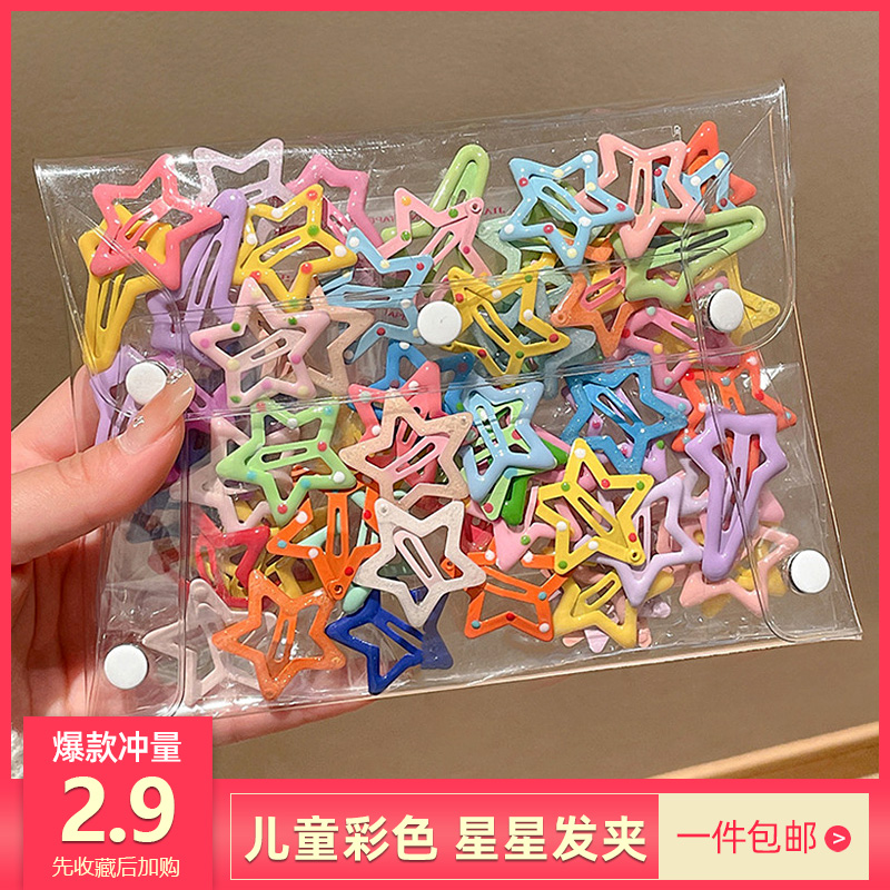 星星发夹儿童发饰女可爱宝宝边夹小夹子五角星发卡小女孩碎发bb夹