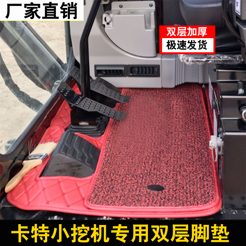 挖掘机驾驶室地板胶脚垫