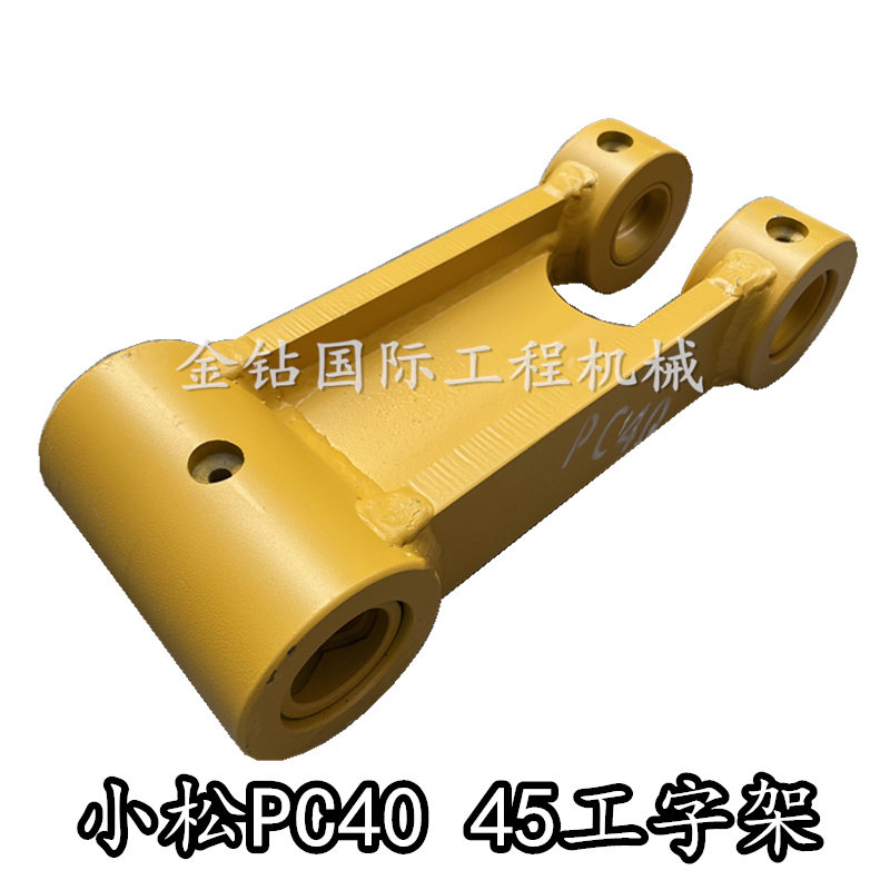小松pc30 35 40 50工字架 千秋架 马拉头 连杆 护链架 挖掘机配件