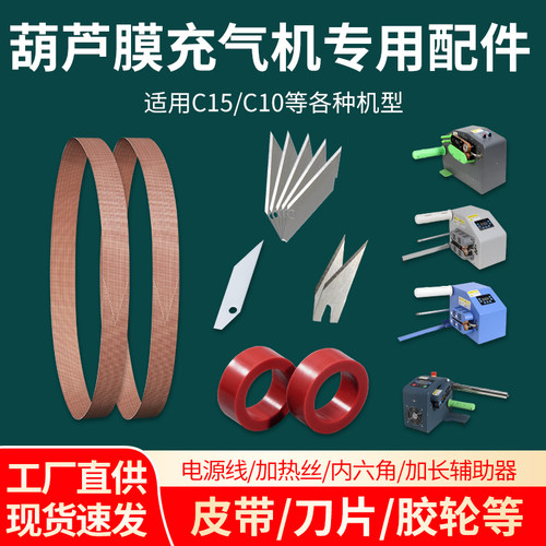 膜材充气机配件缓冲气垫机配件