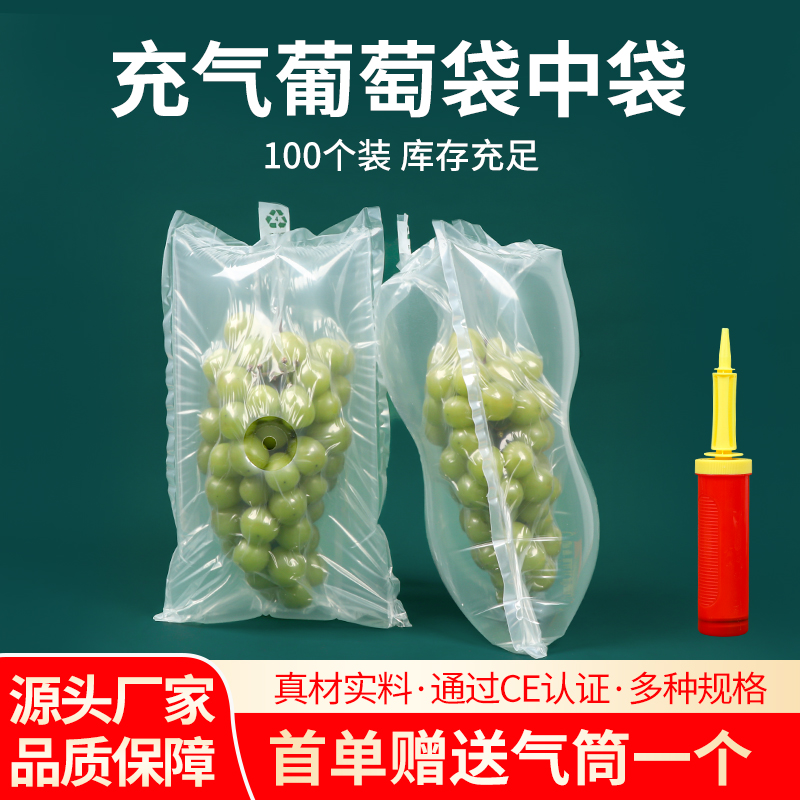 葡萄双层防摔缓冲快递打包袋中袋