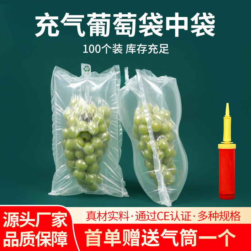 葡萄充气袋中袋防震防摔缓冲水果包装袋快递打包填充袋真空保护袋