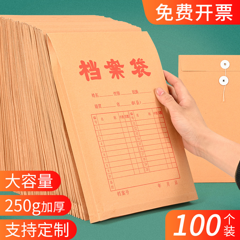 50 / 100牛皮纸a4加厚纸质a3档案袋