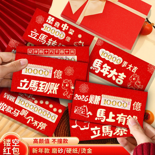 马年创意红包2026新款创意高档镂空红包袋送女朋友老婆通用利是封