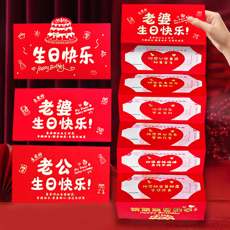 创意生日快乐红包专用惊喜礼物仪式感送老婆女朋友个性折叠利是封