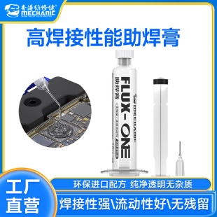 ONE系列纳米助焊膏高焊接性能助焊膏免清洗焊锡膏针筒焊 维修佬