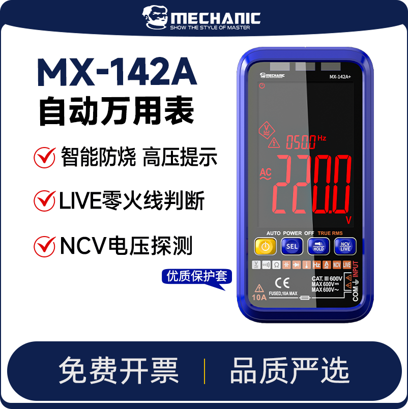 维修佬万用表全自动智能防烧