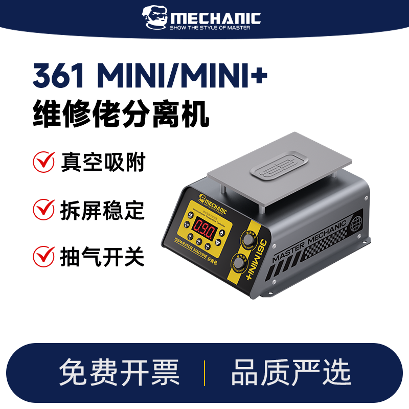 分离机手机维修维修佬加热板工具
