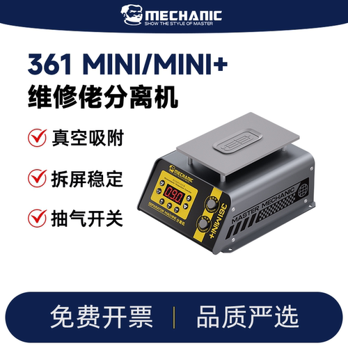 分离机手机维修维修佬加热板工具
