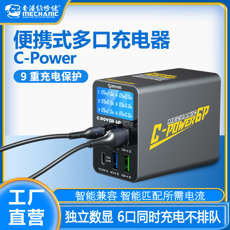 維修佬usb多口充電器安全便攜