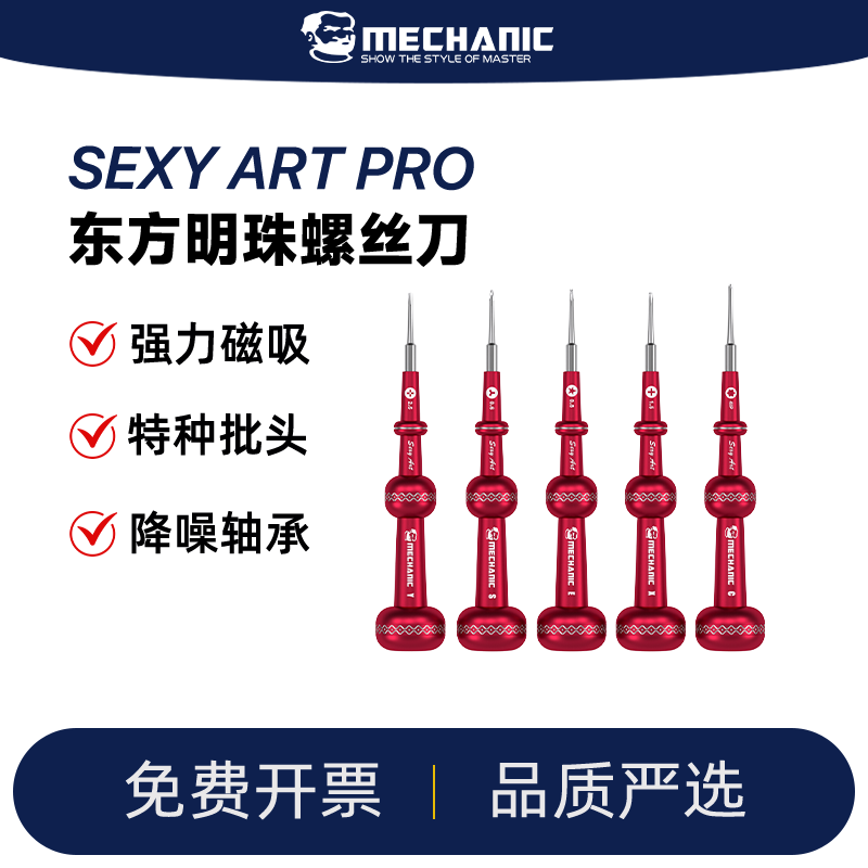 维修佬东方明珠磁吸螺丝刀套装