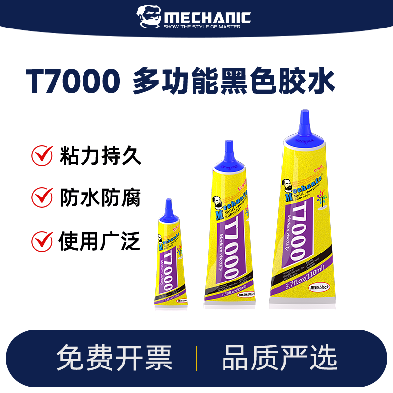 维修手机胶水强力万能边框