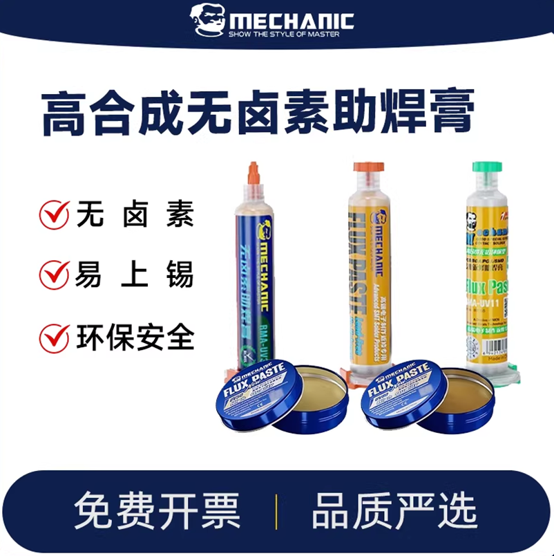 维修佬卤素清洗助焊膏松香