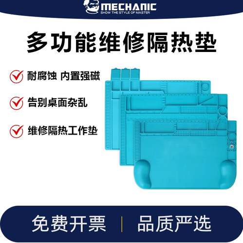 耐高温工作垫磁性多功能维修佬