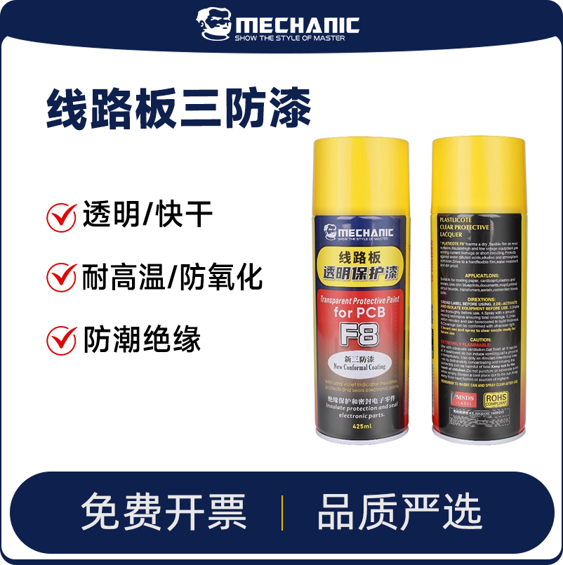维修佬绝缘电子线路板透明三防漆