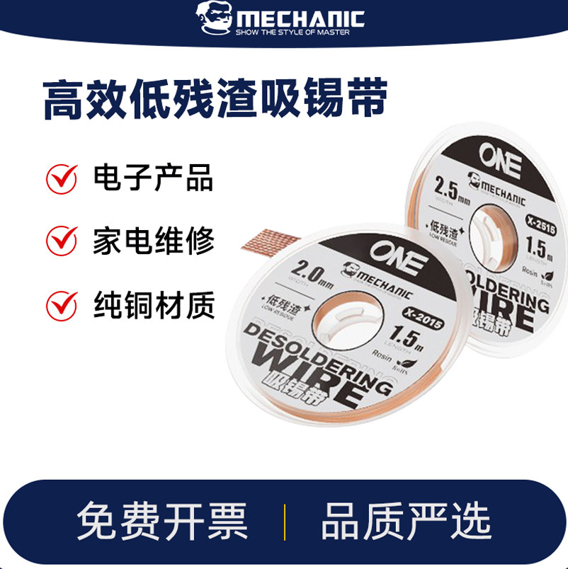 维修佬 ONE系列吸锡带残渣吸附快焊点锡渣去除pcb主板吸锡线,五金/工具,松香,淘宝优惠券,粉丝福利购,淘宝优惠卷