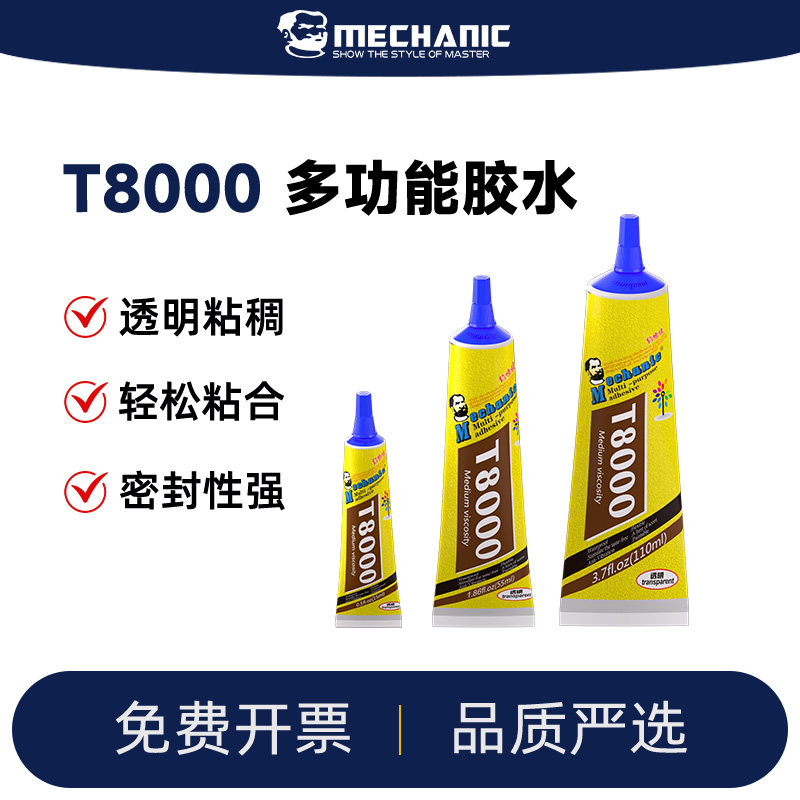 维修手机胶水强力万能边框
