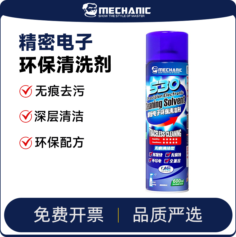 维修佬ONE系列530清洁剂除尘去油