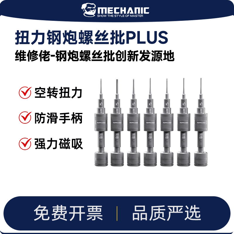 强磁小钢炮螺丝批维修佬