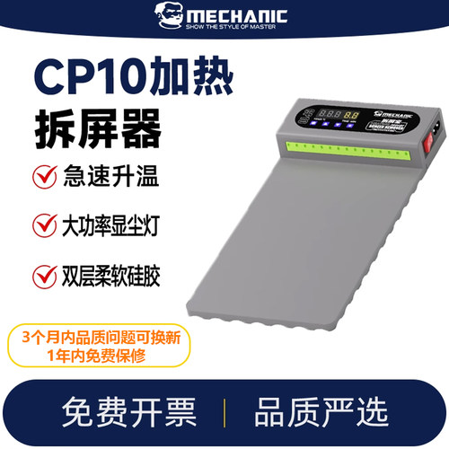 维修佬LCD拆屏器快速升温
