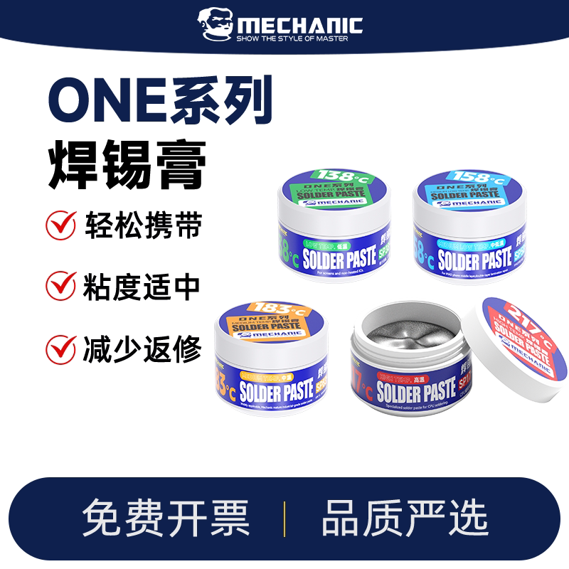 维修佬手机维修焊接有无铅焊锡膏